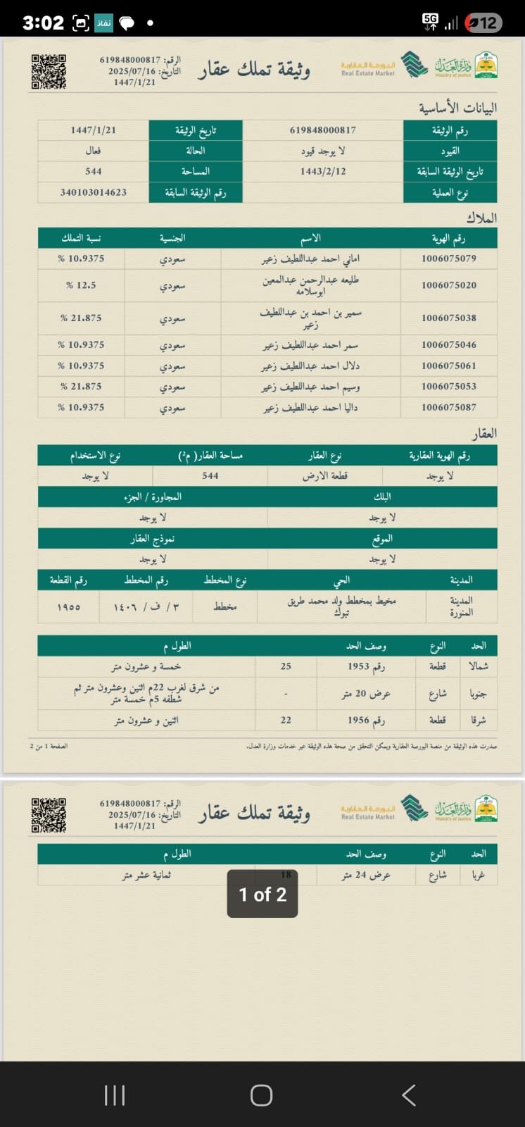صورة العقار